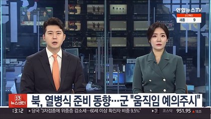 북, 김정일 생일 등 앞두고 열병식 준비동향…군 "예의주시"