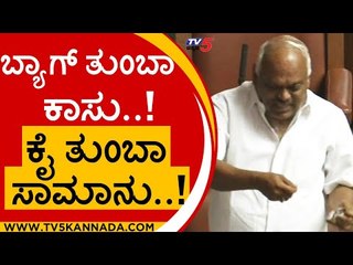 ಬ್ಯಾಗ್ ತುಂಬಾ ಕಾಸು..ಕೈ ತುಂಬಾ ಸಾಮಾನು..! | Ramesh Kumar | Madhuswamy | Tv5 Kannada