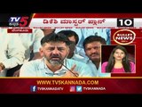 ಡಿಕೆಶಿ ಮುಂದಿನ ಮಾಸ್ಟರ್ ಪ್ಲಾನ್ | DK Shivakumar | Bullet News | TV5 Kannada