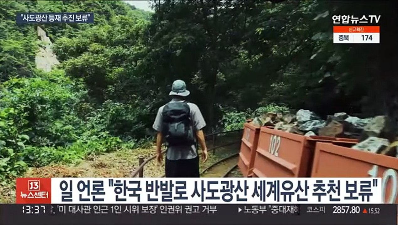"일본 정부, 사도광산 세계유산 추천 보류…한국 반발 탓"