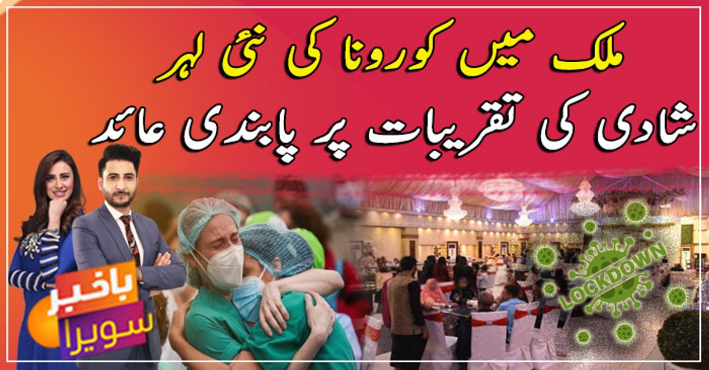 Sindh govt bans indoor gatherings in Karachi, Hyderabad amid Omicron upsurge