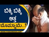 ಬಿಕ್ಕಿ ಬಿಕ್ಕಿ ಅತ್ತ ಬೊಮ್ಮಾಯಿ..! | Basavaraj Bommai | Karnataka Politics | Tv5 Kannada
