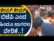 ಹಿಂದೂ ಜಾಗರಣ ವೇದಿಕೆಯಿಂದಲೇ BJP ವಿರುದ್ಧ ಪ್ರತಿಭಟನೆ | BJP News | Basavaraj Bommai | Tv5 Kannada