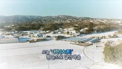 [영상구성] 오늘 '대한(大寒)' 흰 눈으로 덮인 마을