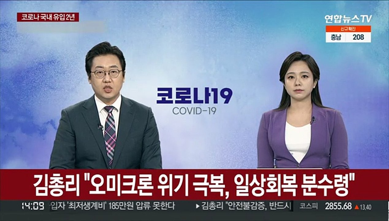 김총리 "오미크론 위기 극복, 일상회복 분수령"