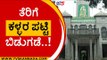 ತೆರಿಗೆ ಕಳ್ಳರ ಸ್ವರ್ಗನಾ ಬೆಂಗಳೂರು..? | BBMP | Karnataka News | Tv5 Kannada