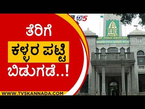 ತೆರಿಗೆ ಕಳ್ಳರ ಸ್ವರ್ಗನಾ ಬೆಂಗಳೂರು..? | BBMP | Karnataka News | Tv5 Kannada
