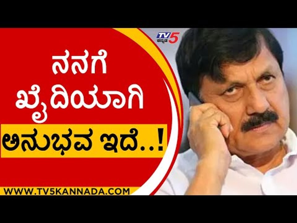 ನನಗೆ ಖೈದಿಯಾಗಿ ಅನುಭವ ಇದೆ..! | Araga Jnanendra | Karnataka Assembly | Tv5 Kannada