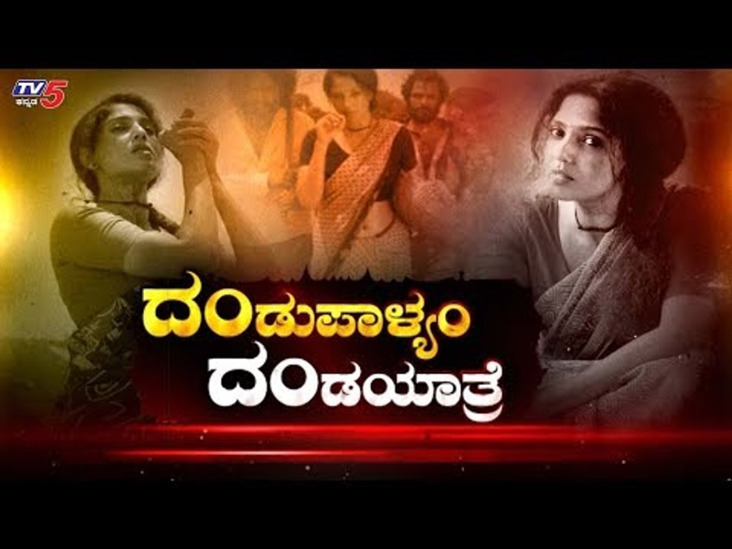 Dandupalyam discount 4 movierulz
