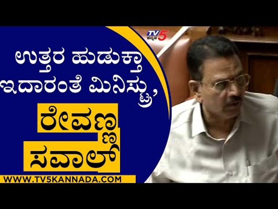 ಸಿಸಿ ಪಾಟೀಲ್​​ಗೆ ಸವಾಲ್ ಹಾಕಿದ ರೇವಣ್ಣ | Revanna | CC PATIL | Kageri | Tv5 Kannada