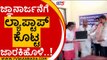 ಜ್ಞಾನಾರ್ಜನೆಗೆ Laptop ಕೊಟ್ಟ Jarkiholi..! | Ramesh jarkiholi | Karnataka Politics | Tv5 Kannada