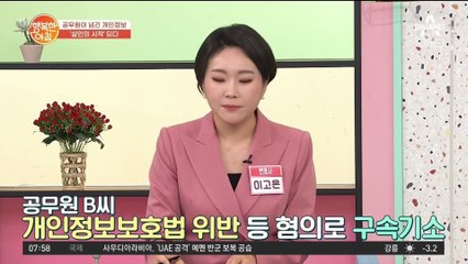 공무원이 2만 원에 넘긴 개인 정보 '살인의 시작' 되다
