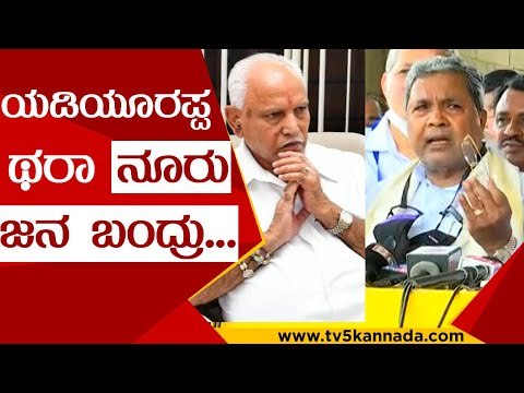 Yediyurappa ಥರಾ ನೂರು ಜನ ಬಂದ್ರು ಬಿಜೆಪಿ ಉಳಿಸೋಕಾಗಲ್ಲ..! | Siddaramaiah | Assembly | Tv5 Kannada