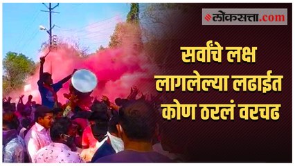 नगरपंचायतीमध्ये दिग्गजांच्या लढाईत कोणी राखलं वर्चस्व कोण झालं चितपट?