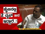 ಜೈಲಿನಲ್ಲಿ 2 ಟೈಪ್ ಜನ ಇದ್ದಾರೆ..!  | u t khader | jail | congress | bjp | tv5 kanaada