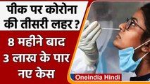 Coronavirus Case India: Covid-19 के  3,17,532 नए केस, जानें Omicron Case का आंकड़ा | वनइंडिया हिंदी