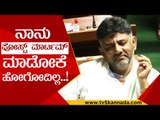 ವಸತಿ ಸಚಿವರಿಗೂ ಸಿಎಂಗೂ ಏನೋ ಸಮಸ್ಯೆ ಇದೆ ಅನಿಸುತ್ತೆ..! | V Somanna | DK Shivakumar | Tv5 Kannada