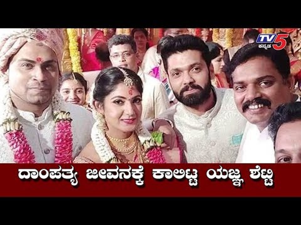 ಯಜ್ಞ ಶೆಟ್ಟಿ ಮದುವೆ ಸಂಭ್ರಮ ಹೇಗಿತ್ತು ನೋಡಿ| Actress Yagna Shetty Marriage | Rakshit Shetty | TV5 Kannada