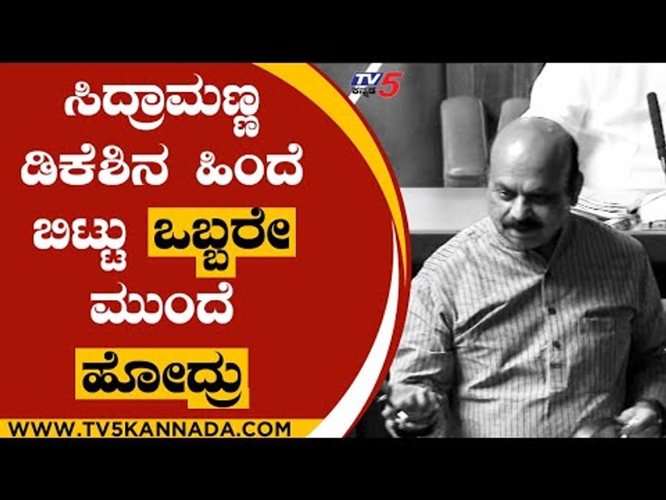 ಹಗ್ಗ ಸಿದ್ರಾಮಣ್ಣನ ಕೈಯಲ್ಲಿ.. ಬಾರುಕೋಲು ಡಿಕೆ ಶಿವಕುಮಾರ್​ ಕೈಯಲ್ಲಿ | Basavaraj Bommai | Siddaramaiah | DKS