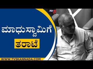 ಎಲ್ಲಾದಕ್ಕೂ ಮಾಧುಸ್ವಾಮಿನೇ ಮಾತಾಡೋದಾದ್ರೆ ಎಲ್ರುನೂ ಲಾ ಮಿನಿಸ್ಟರ್​ ಮಾಡ್ಬಿಡಿ | Shivananda patil | MadhuSwamy