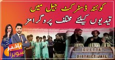 Quetta Police introduces various programs for the inmates in Quetta District Jail