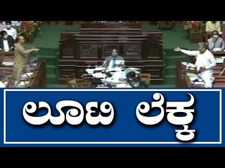 ಕಾಂಗ್ರೆಸ್​  60%, ಬಿಜೆಪಿ 30% ಸದನದಲ್ಲಿ ಲೂಟಿ ಲೆಕ್ಕ | Siddaramaiah | Basavaraj Bommai