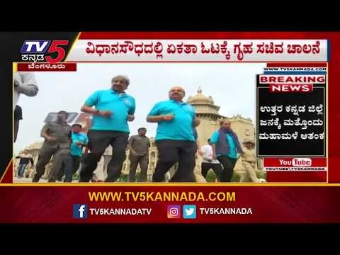 ವಿಧಾನಸೌಧದಲ್ಲಿ ಏಕತಾ ಓಟಕ್ಕೆ ಗೃಹ ಸಚಿವ ಚಾಲನೆ | Basavaraj Bommai | Vidhana Soudha | TV5 Kannada
