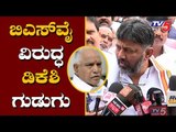 DK Shivakumar Lashes Out BS Yeddyurappa | TV5 Kannada