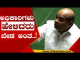 ಅಧಿಕಾರಿಗಳು ಹೇಳಿದರು ಬೇಡ ಅಂತ..! | bandappa kashipur | Karnataka Session | Tv5 Kannada