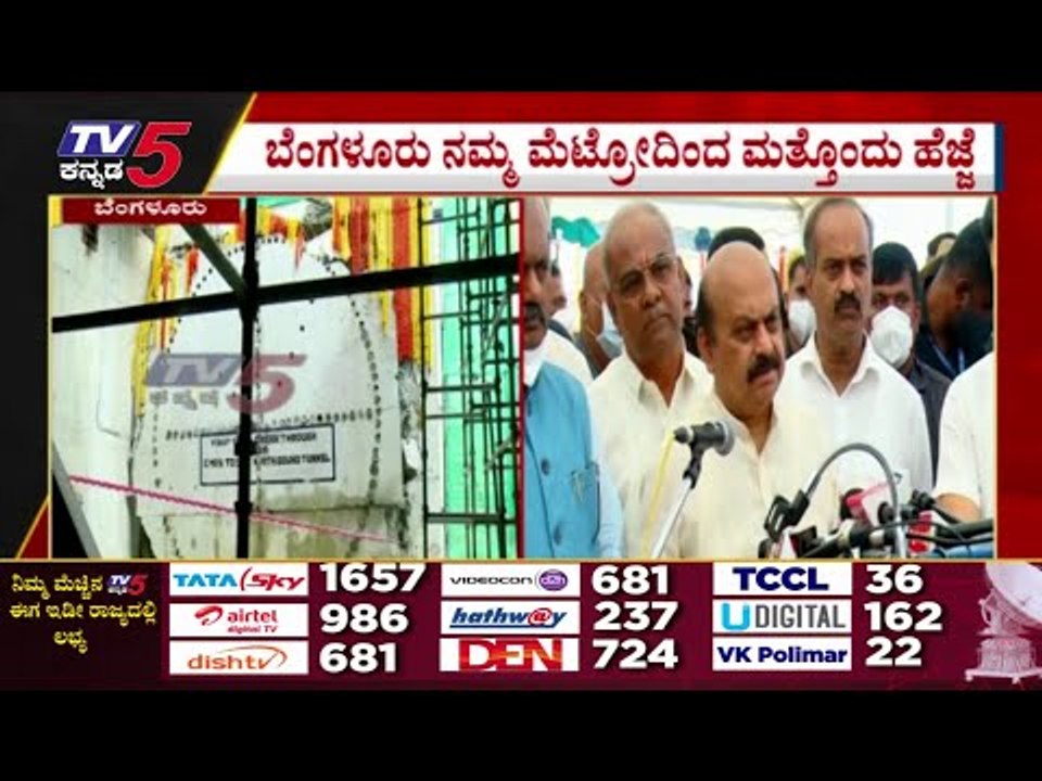 ಬೆಂಗಳೂರು ನಮ್ಮ ಮೆಟ್ರೋದಿಂದ ಮತ್ತೊಂದು ಹೆಜ್ಜೆ..! | Namma Metro | Basavaraj Bommai | Tv5 Kannada