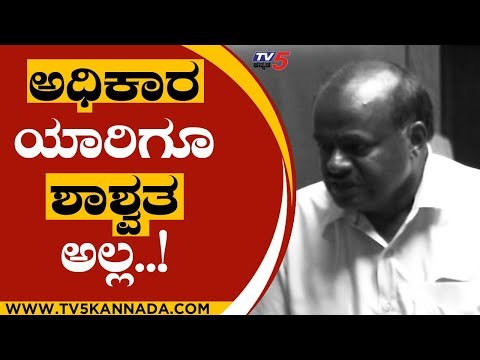 ಮನ್​ಮೋಹನ್​ ಸಿಂಗ್​ ಬಗ್ಗೆ ಲಘುವಾಗಿ ಮಾತನಾಡಬೇಡಿ, ಸಿಎಂಗೆ ಕುಮಾರಸ್ವಾಮಿ ಸಲಹೆ | HD KUMARASWAMY | TV5 KAnnada