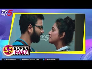 ಸಿನಿ ಜಗತ್ತಿನ ಕಲರ್​ಫುಲ್ ನ್ಯೂಸ್, CINI SUPER FAST | TV5 KANNADA | SABDALWOOD | MOVIE