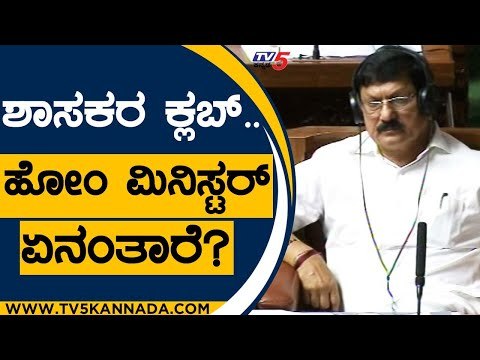 ಧಾರ್ಮಿಕ ಕಾಯ್ದೆಗೆ ಕಾಂಗ್ರೆಸ್ಸಿಗರ ವಿರೋಧ..? | Araga Jnanendra | Karnataka Politics | Tv5 Kannada