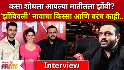 Zombivali Aditya Sarpotdar : कसा शोधला आपल्या मातीतला झोंबी? ‘झोंबिवली’ नावाचा किस्सा आणि बरंच काही