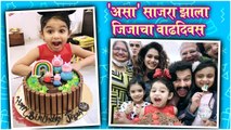Jizah Kothare's 4th Birthday Celebration | Adinath Kothare | Urmila Kothare