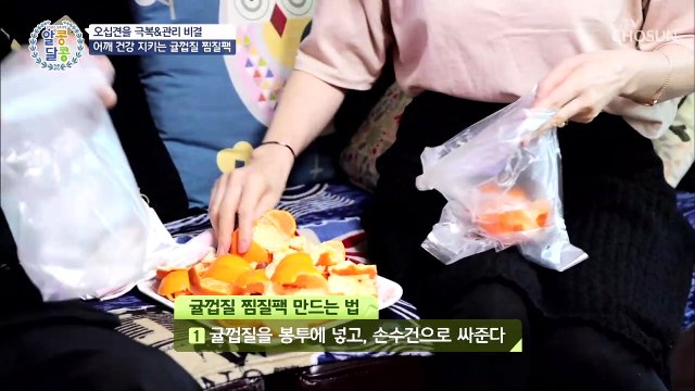 오십견을 극복하자↗ 어깨 관리에 좋은 생활습관 TV CHOSUN 20220120 방송