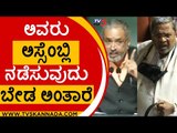 ಅವರು ಅಸ್ಸೆಂಬ್ಲಿ ನಡೆಸುವುದು ಬೇಡ ಅಂತಾರೆ | Siddaramaiah | Karnataka Session | Tv5 Kannada