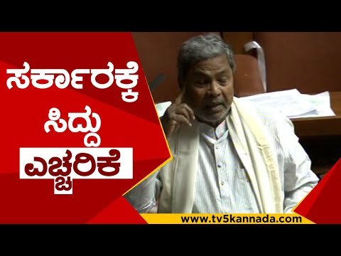 ಎಷ್ಟು ಎಂಥಾ ಸಾಲ ಮಾಡ್ತೀರಾ? ಸರ್ಕಾರಕ್ಕೆ ಸಿದ್ದು ಎಚ್ಚರಿಕೆ | Siddaramaiah | Basavaraj Bommai | Tv5 Kannada