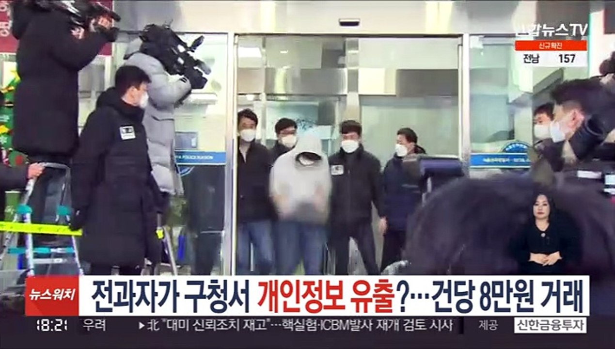 [단독] 전과자가 구청서 개인정보 유출?…건당 8만원 거래