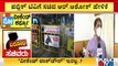 Revenue Minister R Ashok Hints At Framing 2 Separate Covid Guidelines | Public TV