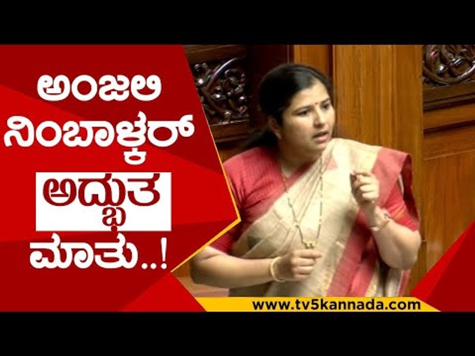 ಅಂಜಲಿ ನಿಂಬಾಳ್ಕರ್ ಅದ್ಭುತ ಮಾತು..! | anjali nimbalkar  belagavi | vidhana souda | tv5 kannada