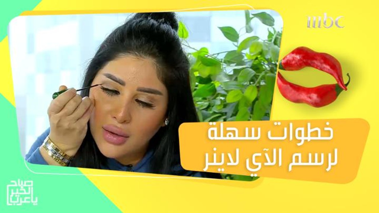 حيل لرسم الآي لاينر بمنتهى السهولة بألوان مختلفة لكل أشكال العيون