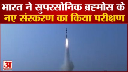 Tải video: भारत ने सुपरसोनिक ब्रह्मोस के नए संस्करण का किया परीक्षण | Brahmos Missile Supersonic Cruise Missile