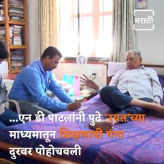 Everything You Need To Know About Social Activist And Politician Professor N D Patil