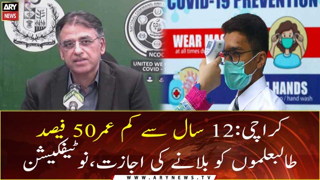 NCOC directives: Sindh notifies new restriction for schools