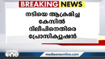 'ജാമ്യം നൽകരുത്, ദിലീപ് അറസ്റ്റ് ചെയ്യപ്പെടേണ്ടയാൾ. പ്രതികൾ വൻസ്വാധീന ശേഷിയുള്ളവർ'