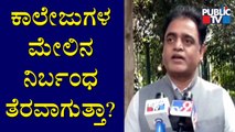 Ashwath Narayan Reacts About Clearence Of Restrictions On Colleges