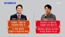 MBN 뉴스파이터-안철수 