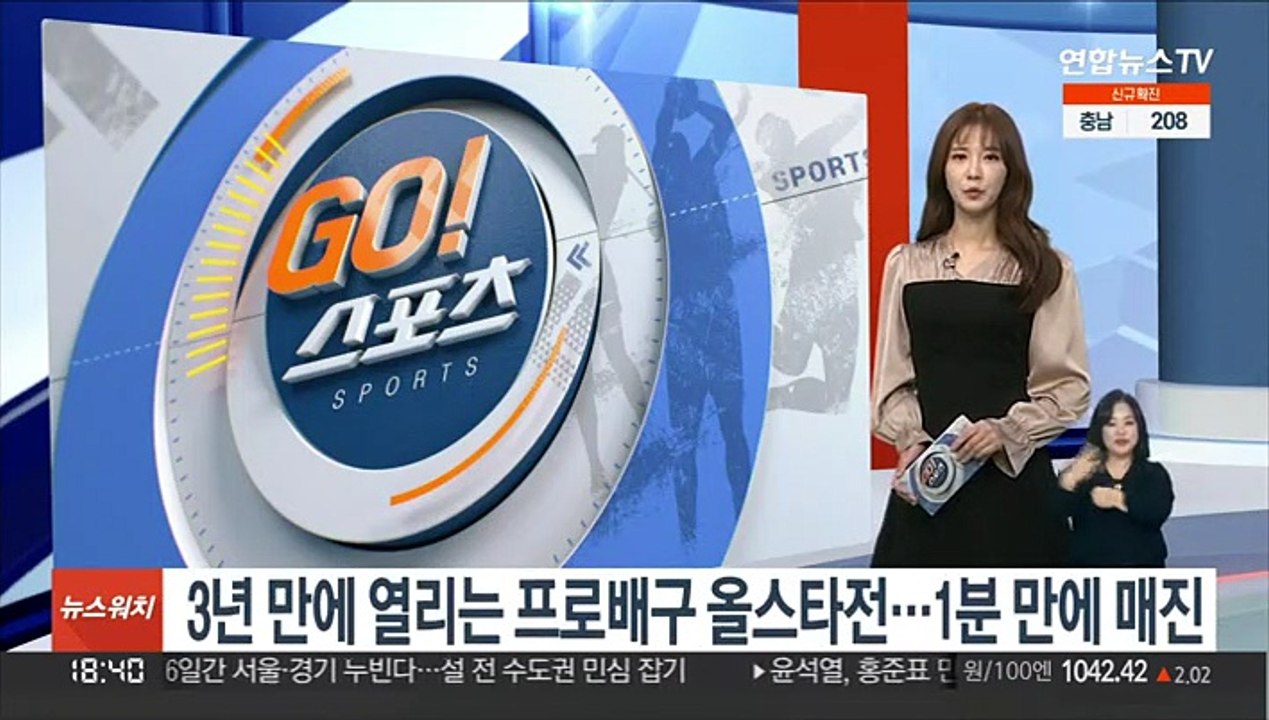 3년 만에 열리는 프로배구 올스타전…1분 만에 매진