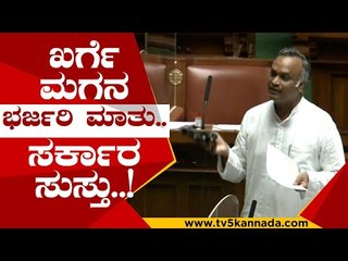 ಖರ್ಗೆ ಮಗನ ಭರ್ಜರಿ ಮಾತು..ಸರ್ಕಾರ ಸುಸ್ತು..! | priyank kharge | congress | vidhana souda | tv5 kannada